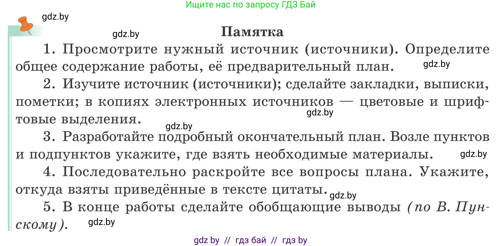 Русский язык, 9 класс Учебник, авторы: Мурина Лариса Александровна, Литвинко Франя Михайловна, Долбик Елена Евгеньевна, Пипченко Н М, Германович С Ф, Таяновская И В, издательство Академия образования, Минск, 2025, страница 212, номер 372, Условие 2025 (продолжение 2)