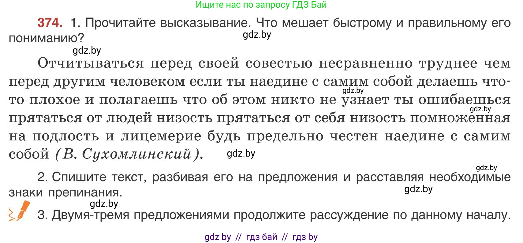 Русский язык, 9 класс Учебник, авторы: Мурина Лариса Александровна, Литвинко Франя Михайловна, Долбик Елена Евгеньевна, Пипченко Н М, Германович С Ф, Таяновская И В, издательство Академия образования, Минск, 2025, страница 214, номер 374, Условие 2025