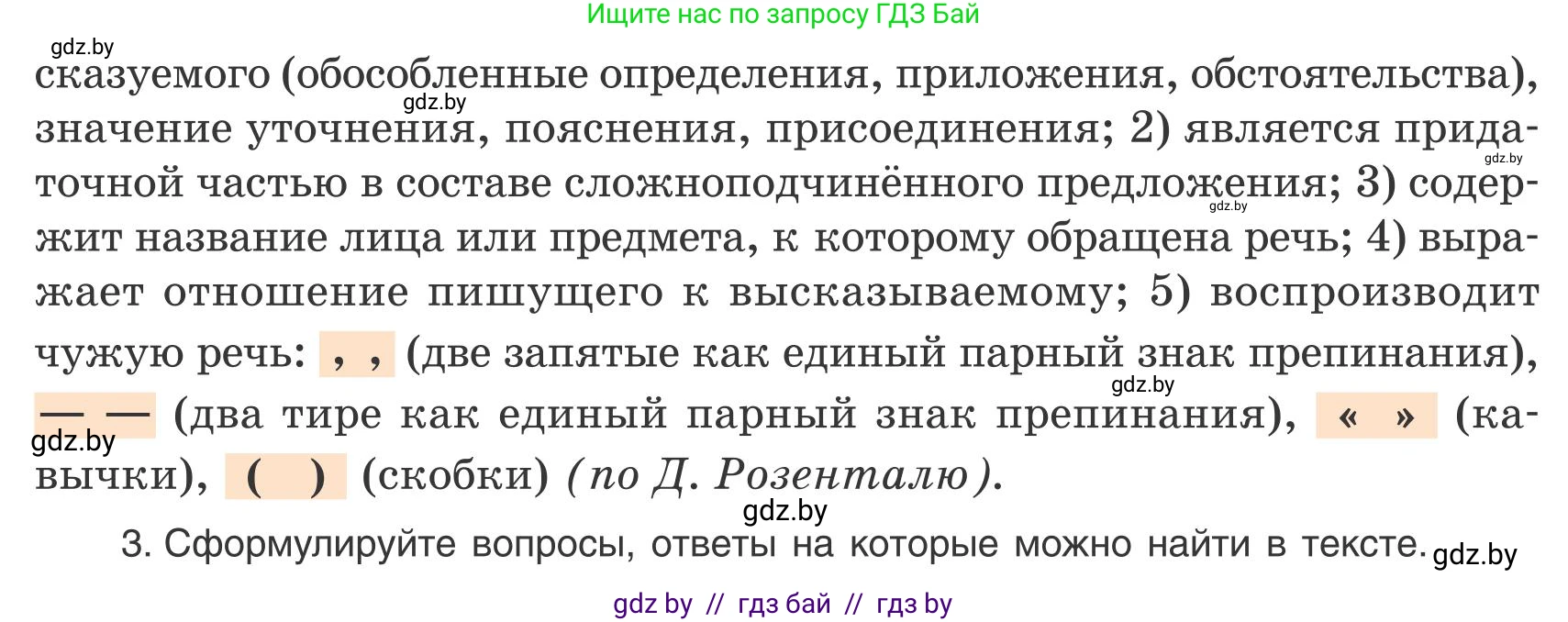 Русский язык, 9 класс Учебник, авторы: Мурина Лариса Александровна, Литвинко Франя Михайловна, Долбик Елена Евгеньевна, Пипченко Н М, Германович С Ф, Таяновская И В, издательство Академия образования, Минск, 2025, страница 214, номер 375, Условие 2025 (продолжение 2)