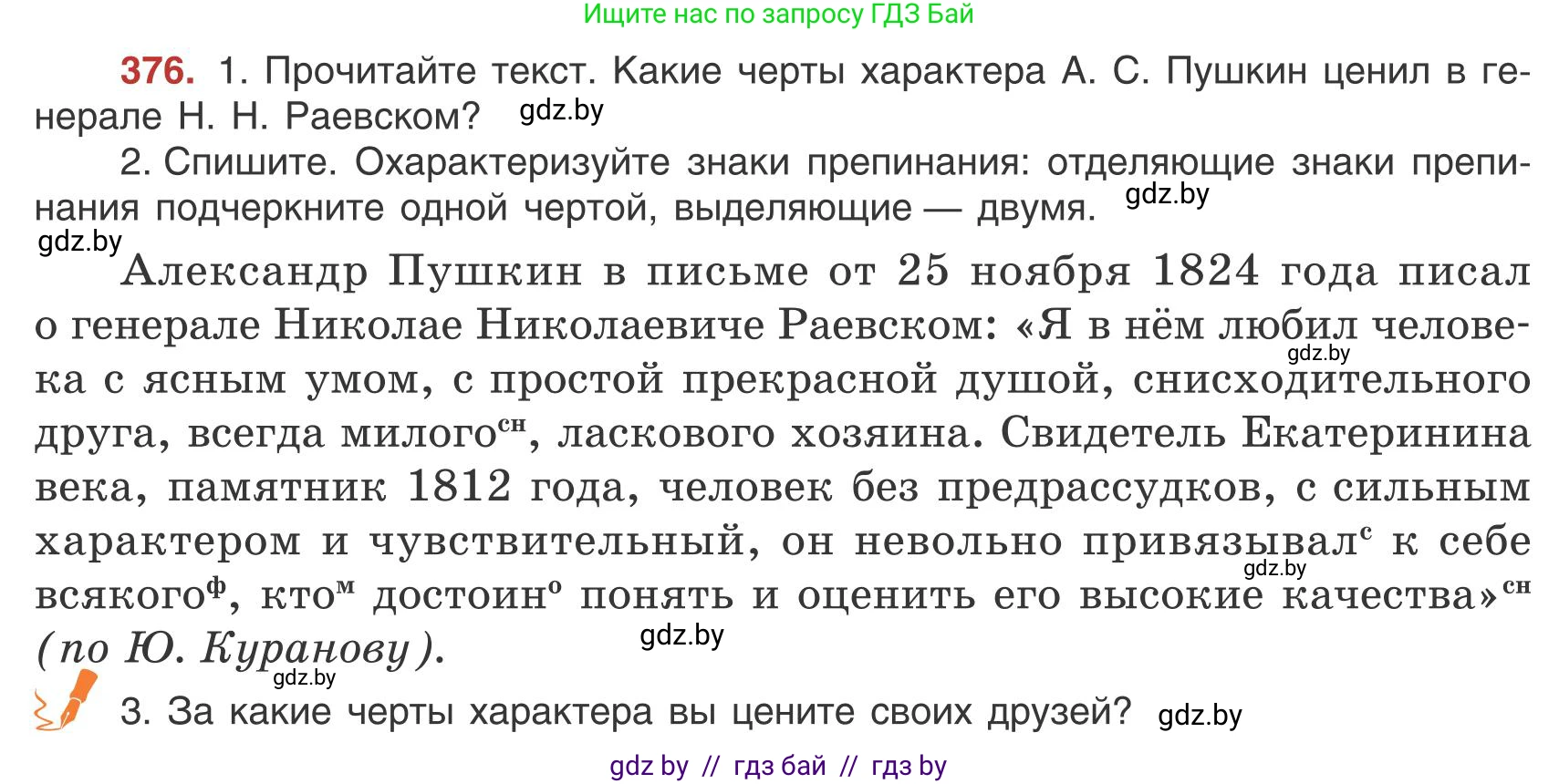 Русский язык, 9 класс Учебник, авторы: Мурина Лариса Александровна, Литвинко Франя Михайловна, Долбик Елена Евгеньевна, Пипченко Н М, Германович С Ф, Таяновская И В, издательство Академия образования, Минск, 2025, страница 215, номер 376, Условие 2025