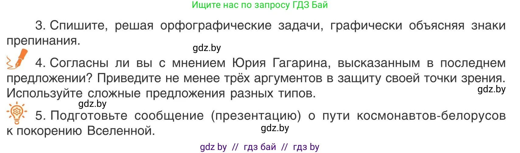 Русский язык, 9 класс Учебник, авторы: Мурина Лариса Александровна, Литвинко Франя Михайловна, Долбик Елена Евгеньевна, Пипченко Н М, Германович С Ф, Таяновская И В, издательство Академия образования, Минск, 2025, страница 216, номер 379, Условие 2025 (продолжение 2)