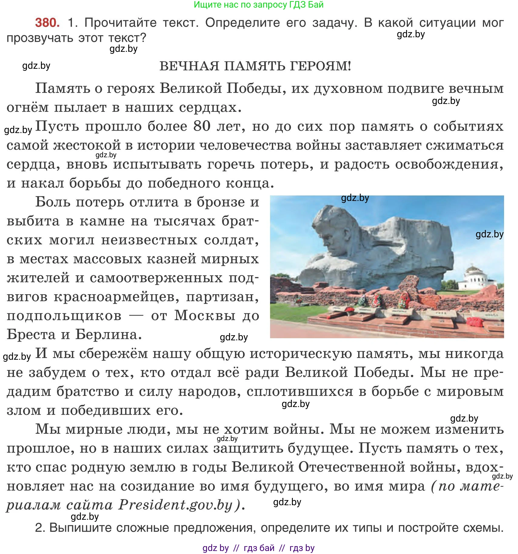 Русский язык, 9 класс Учебник, авторы: Мурина Лариса Александровна, Литвинко Франя Михайловна, Долбик Елена Евгеньевна, Пипченко Н М, Германович С Ф, Таяновская И В, издательство Академия образования, Минск, 2025, страница 217, номер 380, Условие 2025