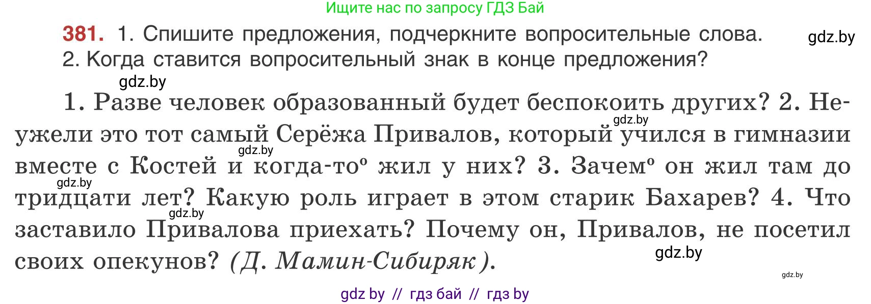 Русский язык, 9 класс Учебник, авторы: Мурина Лариса Александровна, Литвинко Франя Михайловна, Долбик Елена Евгеньевна, Пипченко Н М, Германович С Ф, Таяновская И В, издательство Академия образования, Минск, 2025, страница 218, номер 381, Условие 2025