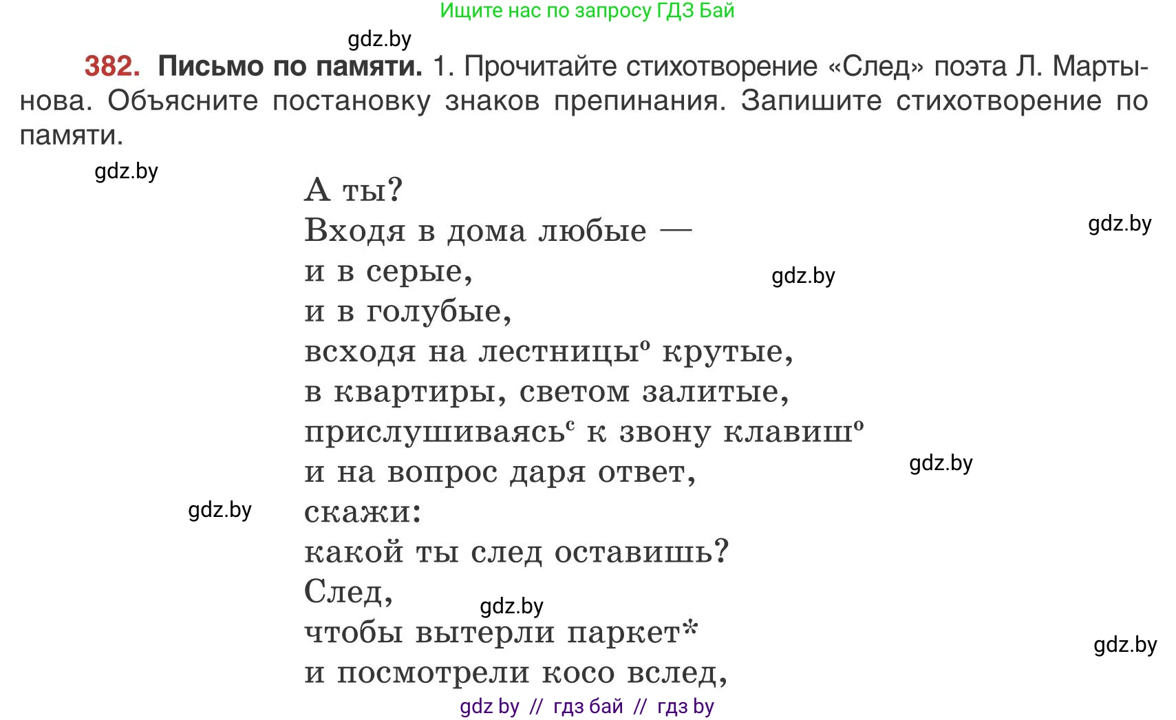 Русский язык, 9 класс Учебник, авторы: Мурина Лариса Александровна, Литвинко Франя Михайловна, Долбик Елена Евгеньевна, Пипченко Н М, Германович С Ф, Таяновская И В, издательство Академия образования, Минск, 2025, страница 218, номер 382, Условие 2025