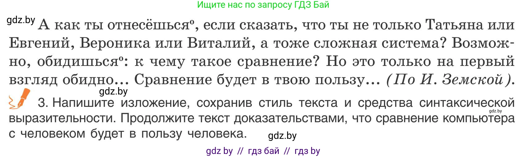 Русский язык, 9 класс Учебник, авторы: Мурина Лариса Александровна, Литвинко Франя Михайловна, Долбик Елена Евгеньевна, Пипченко Н М, Германович С Ф, Таяновская И В, издательство Академия образования, Минск, 2025, страница 219, номер 384, Условие 2025 (продолжение 2)
