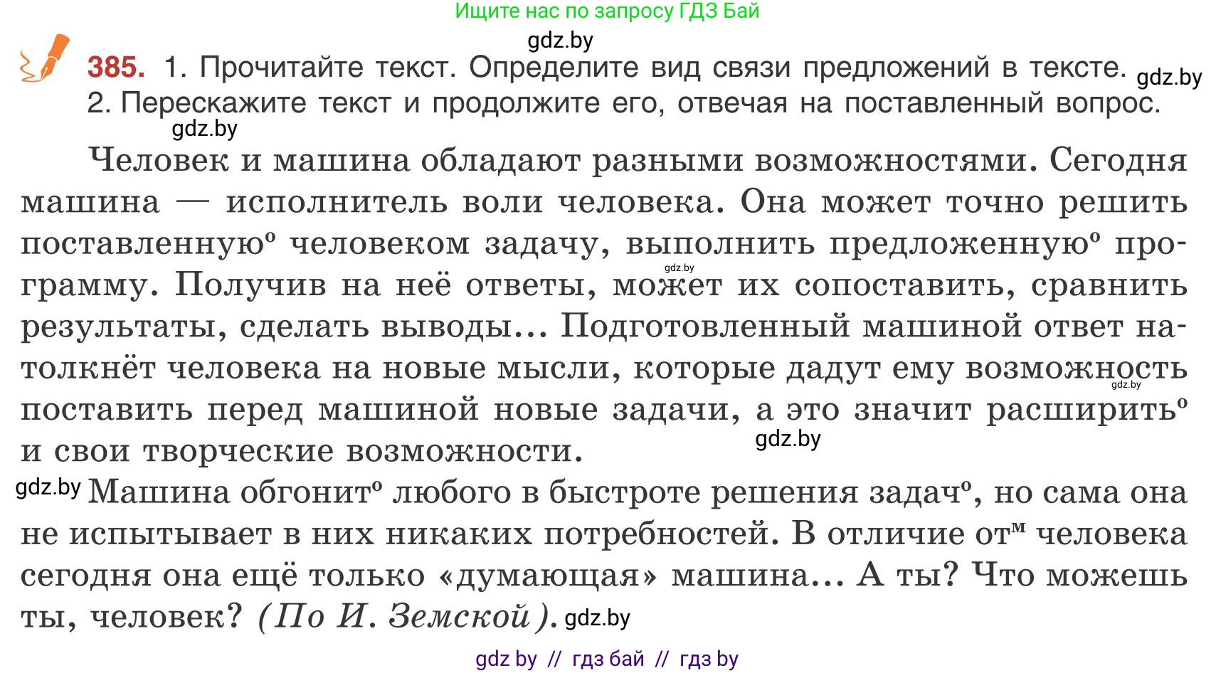Русский язык, 9 класс Учебник, авторы: Мурина Лариса Александровна, Литвинко Франя Михайловна, Долбик Елена Евгеньевна, Пипченко Н М, Германович С Ф, Таяновская И В, издательство Академия образования, Минск, 2025, страница 220, номер 385, Условие 2025