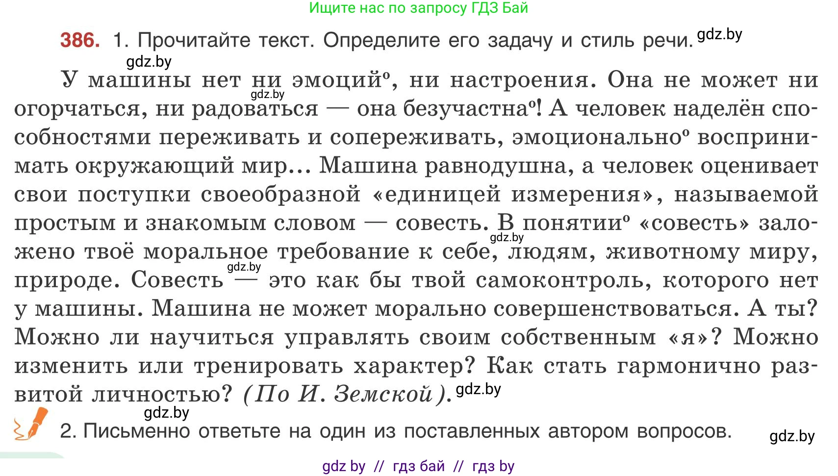 Русский язык, 9 класс Учебник, авторы: Мурина Лариса Александровна, Литвинко Франя Михайловна, Долбик Елена Евгеньевна, Пипченко Н М, Германович С Ф, Таяновская И В, издательство Академия образования, Минск, 2025, страница 220, номер 386, Условие 2025