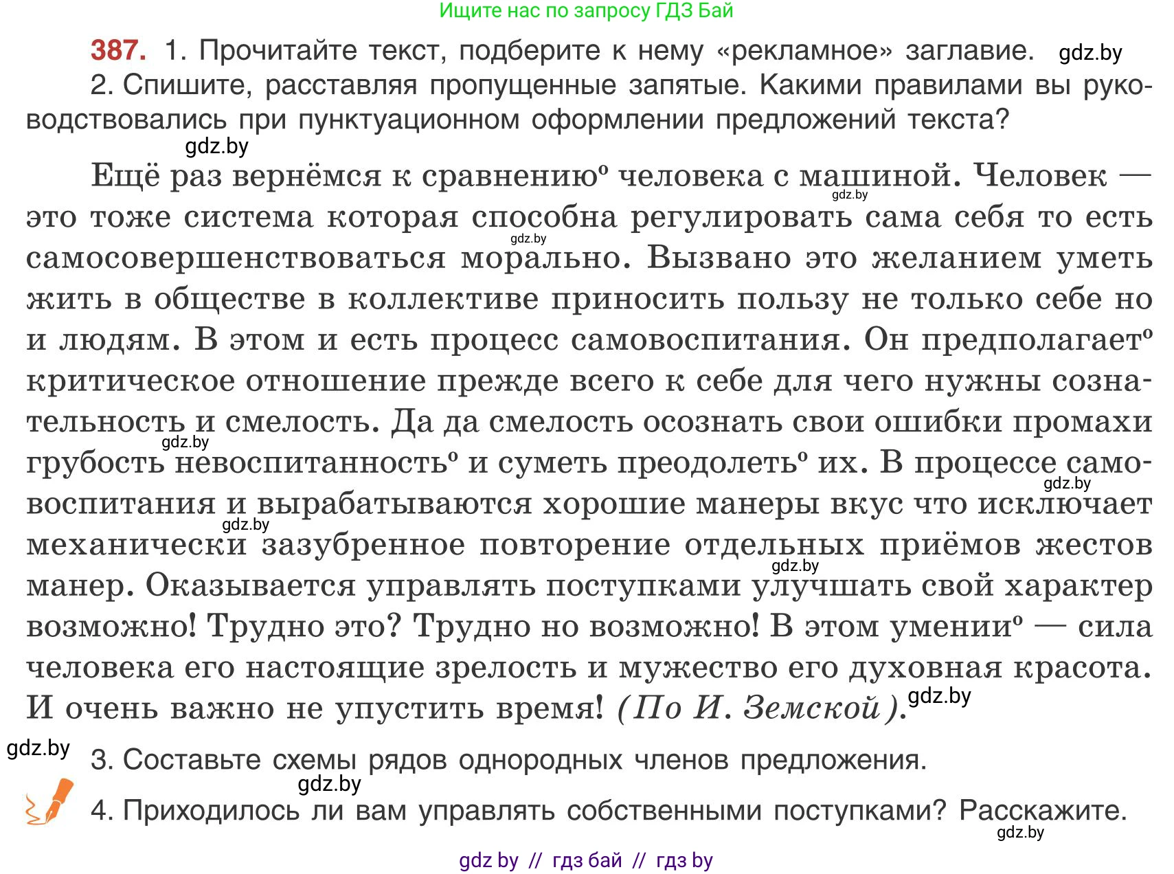 Русский язык, 9 класс Учебник, авторы: Мурина Лариса Александровна, Литвинко Франя Михайловна, Долбик Елена Евгеньевна, Пипченко Н М, Германович С Ф, Таяновская И В, издательство Академия образования, Минск, 2025, страница 221, номер 387, Условие 2025