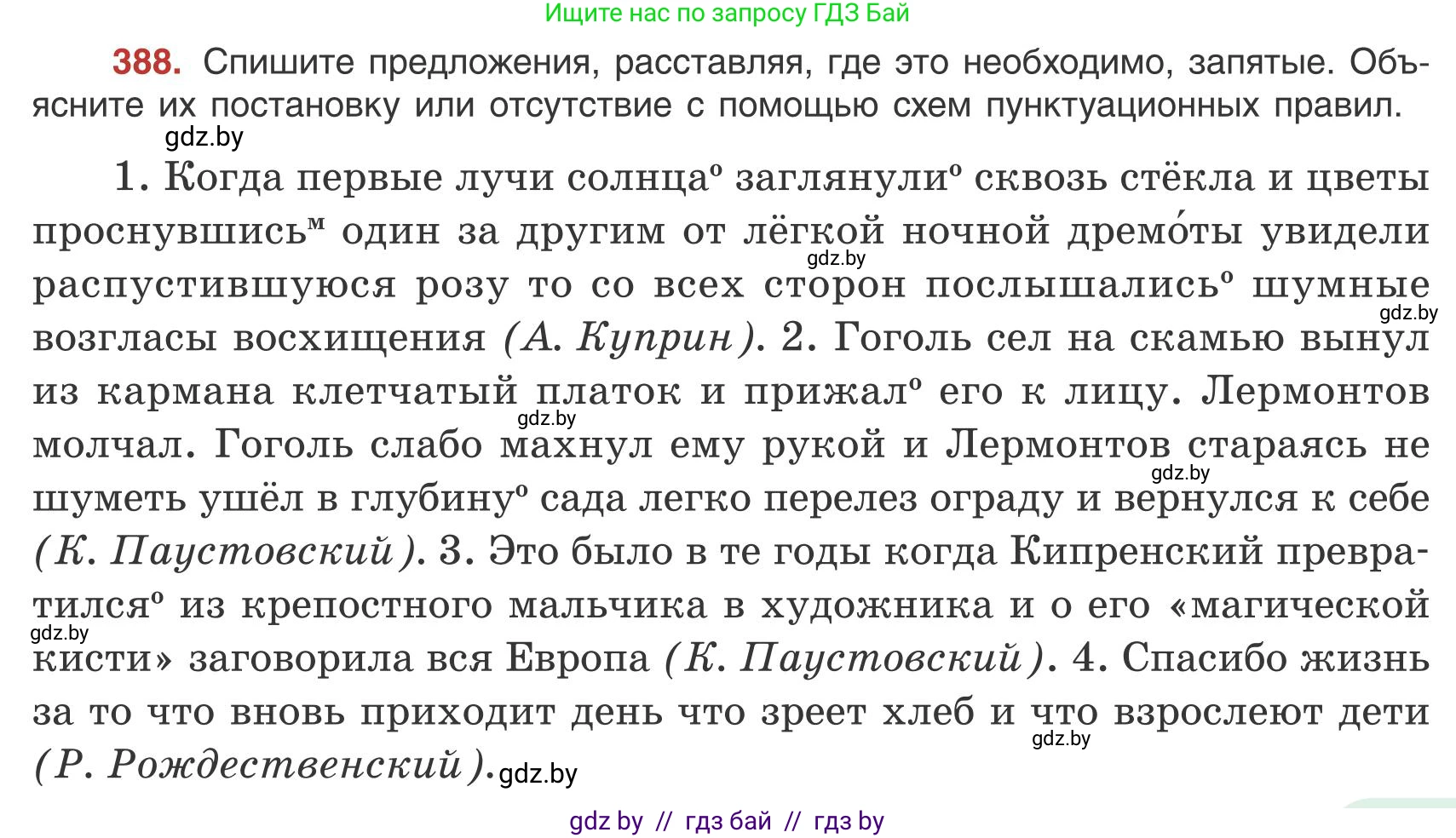 Русский язык, 9 класс Учебник, авторы: Мурина Лариса Александровна, Литвинко Франя Михайловна, Долбик Елена Евгеньевна, Пипченко Н М, Германович С Ф, Таяновская И В, издательство Академия образования, Минск, 2025, страница 221, номер 388, Условие 2025