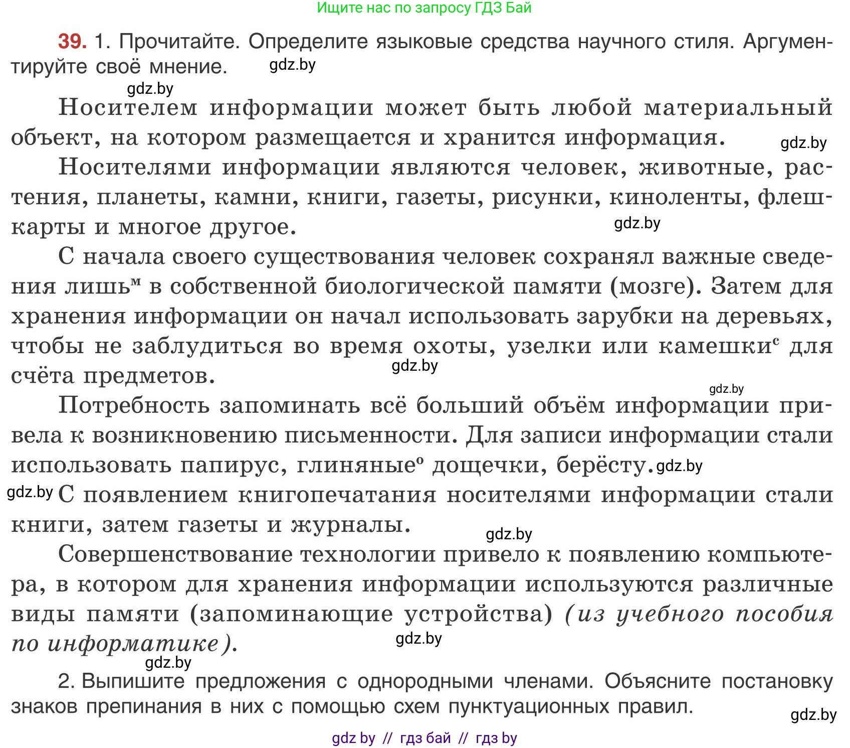 Русский язык, 9 класс Учебник, авторы: Мурина Лариса Александровна, Литвинко Франя Михайловна, Долбик Елена Евгеньевна, Пипченко Н М, Германович С Ф, Таяновская И В, издательство Академия образования, Минск, 2025, страница 31, номер 39, Условие 2025