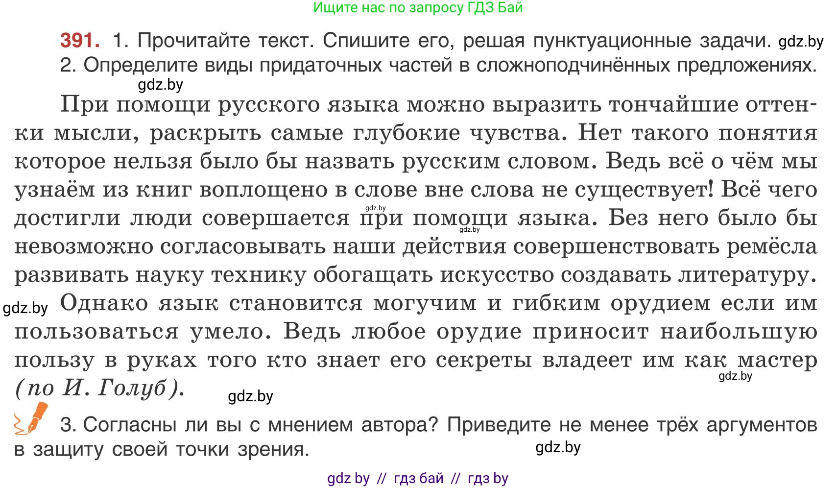 Русский язык, 9 класс Учебник, авторы: Мурина Лариса Александровна, Литвинко Франя Михайловна, Долбик Елена Евгеньевна, Пипченко Н М, Германович С Ф, Таяновская И В, издательство Академия образования, Минск, 2025, страница 222, номер 391, Условие 2025