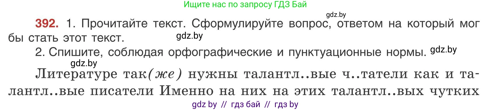 Русский язык, 9 класс Учебник, авторы: Мурина Лариса Александровна, Литвинко Франя Михайловна, Долбик Елена Евгеньевна, Пипченко Н М, Германович С Ф, Таяновская И В, издательство Академия образования, Минск, 2025, страница 222, номер 392, Условие 2025
