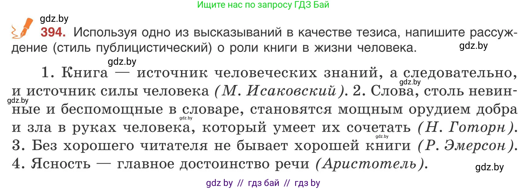 Русский язык, 9 класс Учебник, авторы: Мурина Лариса Александровна, Литвинко Франя Михайловна, Долбик Елена Евгеньевна, Пипченко Н М, Германович С Ф, Таяновская И В, издательство Академия образования, Минск, 2025, страница 223, номер 394, Условие 2025