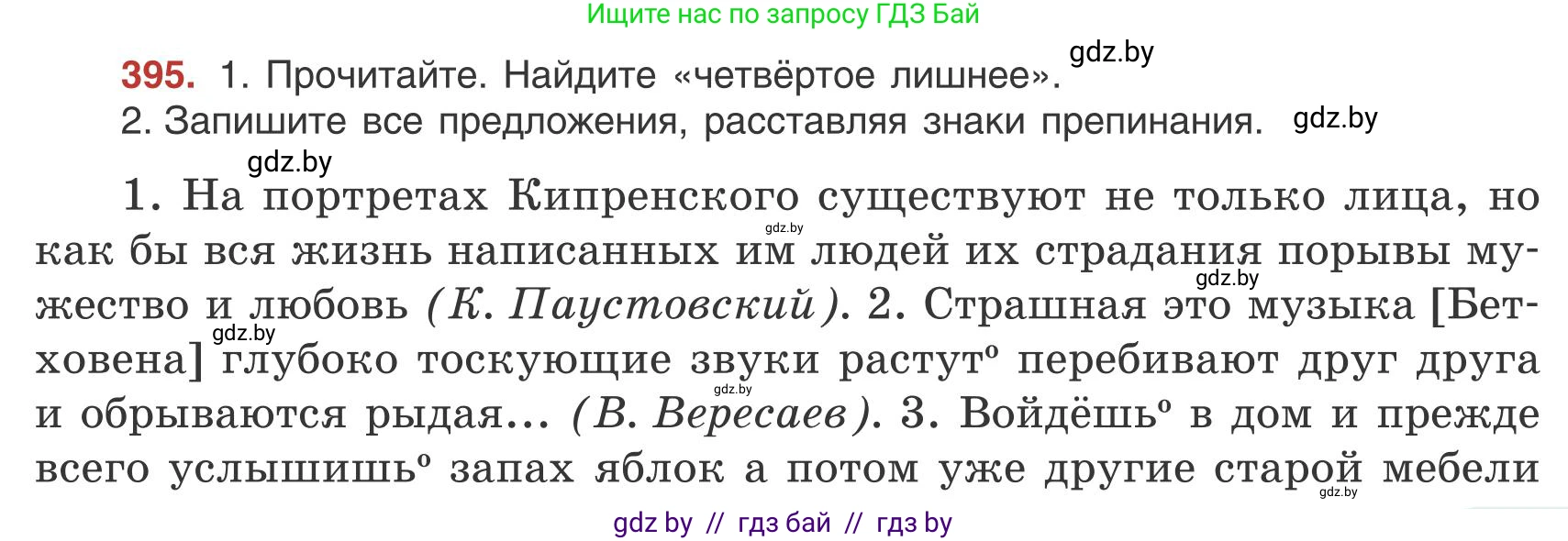 Русский язык, 9 класс Учебник, авторы: Мурина Лариса Александровна, Литвинко Франя Михайловна, Долбик Елена Евгеньевна, Пипченко Н М, Германович С Ф, Таяновская И В, издательство Академия образования, Минск, 2025, страница 223, номер 395, Условие 2025