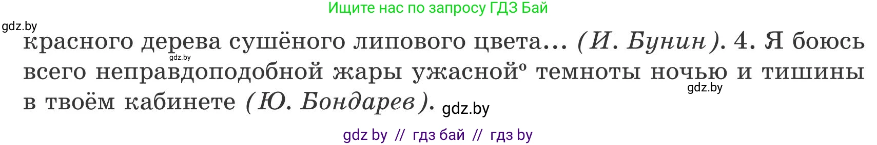 Русский язык, 9 класс Учебник, авторы: Мурина Лариса Александровна, Литвинко Франя Михайловна, Долбик Елена Евгеньевна, Пипченко Н М, Германович С Ф, Таяновская И В, издательство Академия образования, Минск, 2025, страница 223, номер 395, Условие 2025 (продолжение 2)