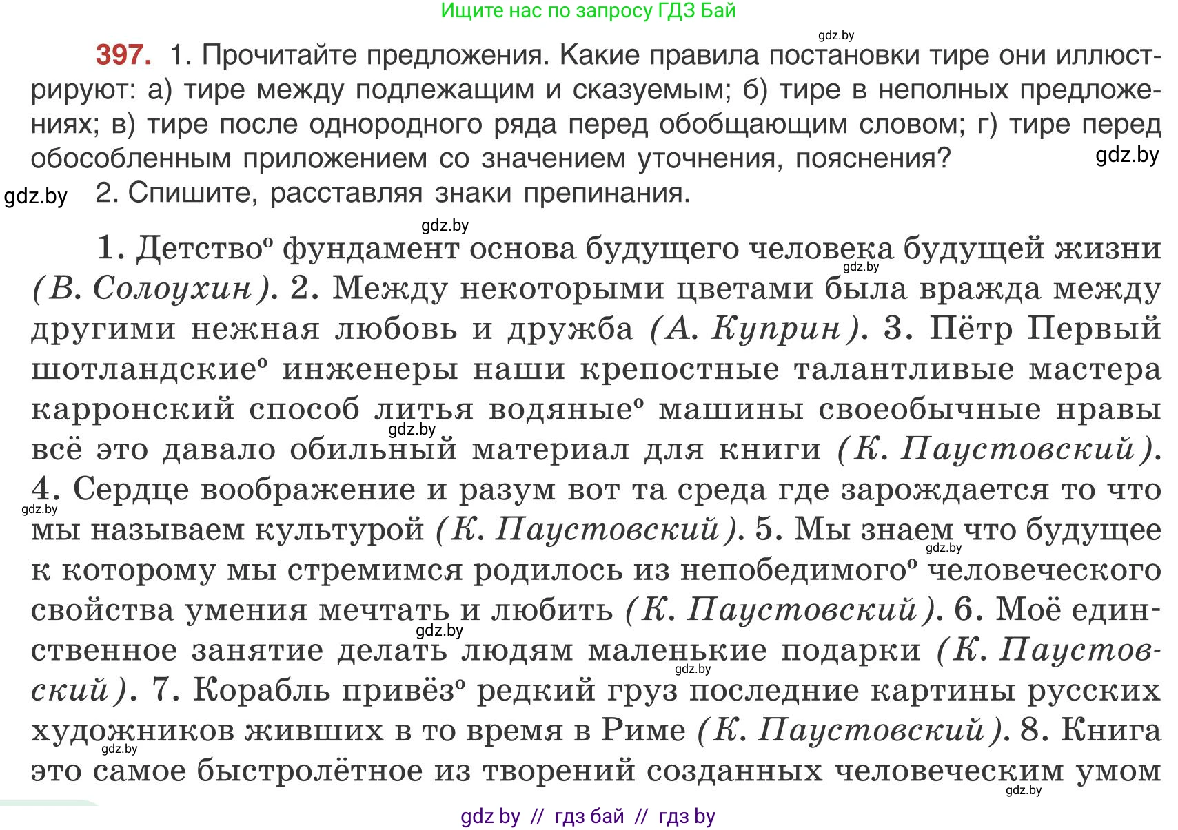 Русский язык, 9 класс Учебник, авторы: Мурина Лариса Александровна, Литвинко Франя Михайловна, Долбик Елена Евгеньевна, Пипченко Н М, Германович С Ф, Таяновская И В, издательство Академия образования, Минск, 2025, страница 224, номер 397, Условие 2025