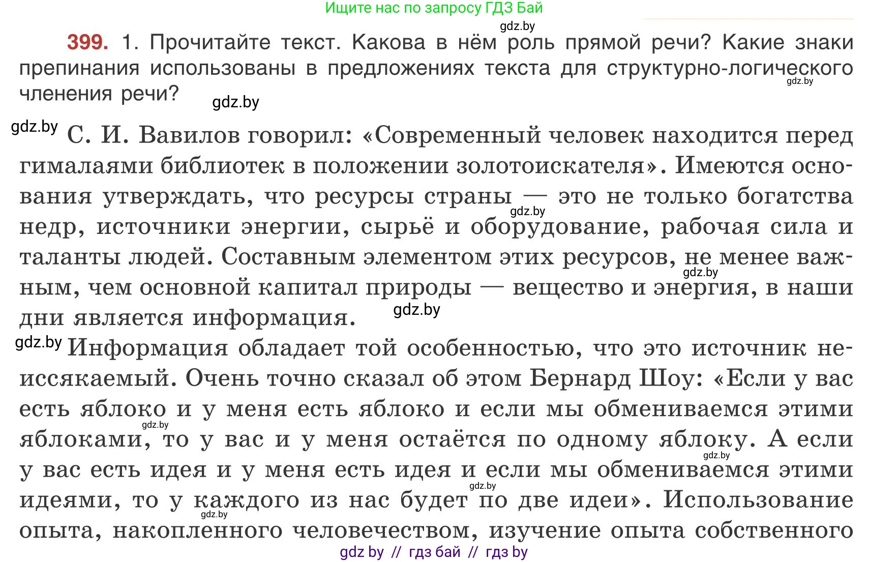 Русский язык, 9 класс Учебник, авторы: Мурина Лариса Александровна, Литвинко Франя Михайловна, Долбик Елена Евгеньевна, Пипченко Н М, Германович С Ф, Таяновская И В, издательство Академия образования, Минск, 2025, страница 225, номер 399, Условие 2025