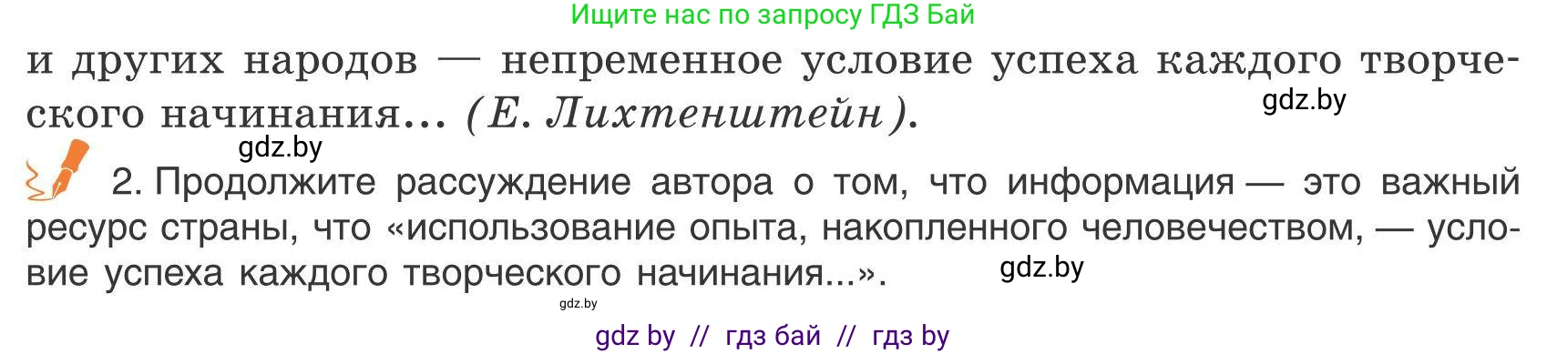 Русский язык, 9 класс Учебник, авторы: Мурина Лариса Александровна, Литвинко Франя Михайловна, Долбик Елена Евгеньевна, Пипченко Н М, Германович С Ф, Таяновская И В, издательство Академия образования, Минск, 2025, страница 225, номер 399, Условие 2025 (продолжение 2)
