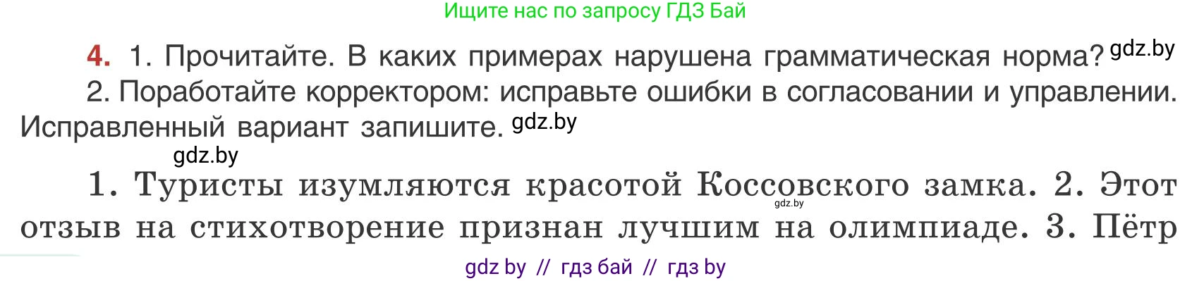 Русский язык, 9 класс Учебник, авторы: Мурина Лариса Александровна, Литвинко Франя Михайловна, Долбик Елена Евгеньевна, Пипченко Н М, Германович С Ф, Таяновская И В, издательство Академия образования, Минск, 2025, страница 8, номер 4, Условие 2025