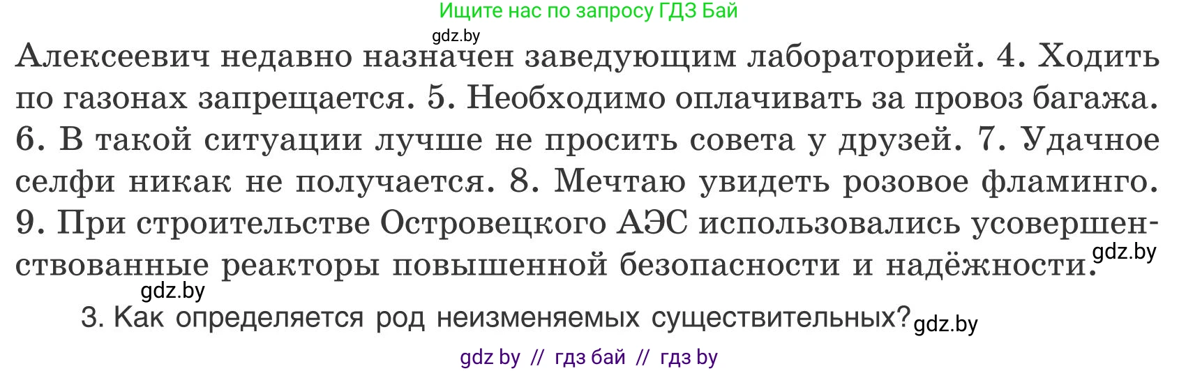 Русский язык, 9 класс Учебник, авторы: Мурина Лариса Александровна, Литвинко Франя Михайловна, Долбик Елена Евгеньевна, Пипченко Н М, Германович С Ф, Таяновская И В, издательство Академия образования, Минск, 2025, страница 8, номер 4, Условие 2025 (продолжение 2)