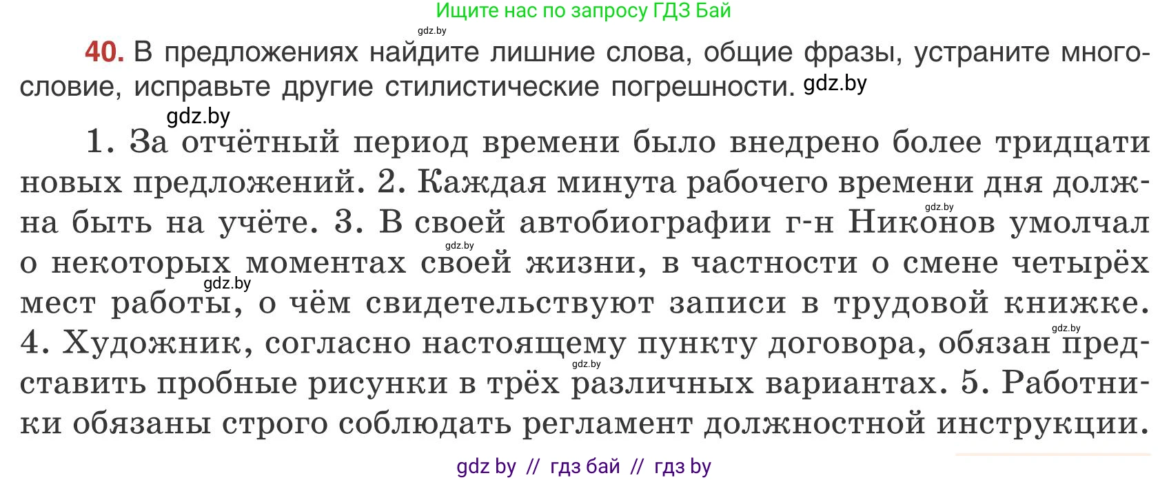 Русский язык, 9 класс Учебник, авторы: Мурина Лариса Александровна, Литвинко Франя Михайловна, Долбик Елена Евгеньевна, Пипченко Н М, Германович С Ф, Таяновская И В, издательство Академия образования, Минск, 2025, страница 32, номер 40, Условие 2025