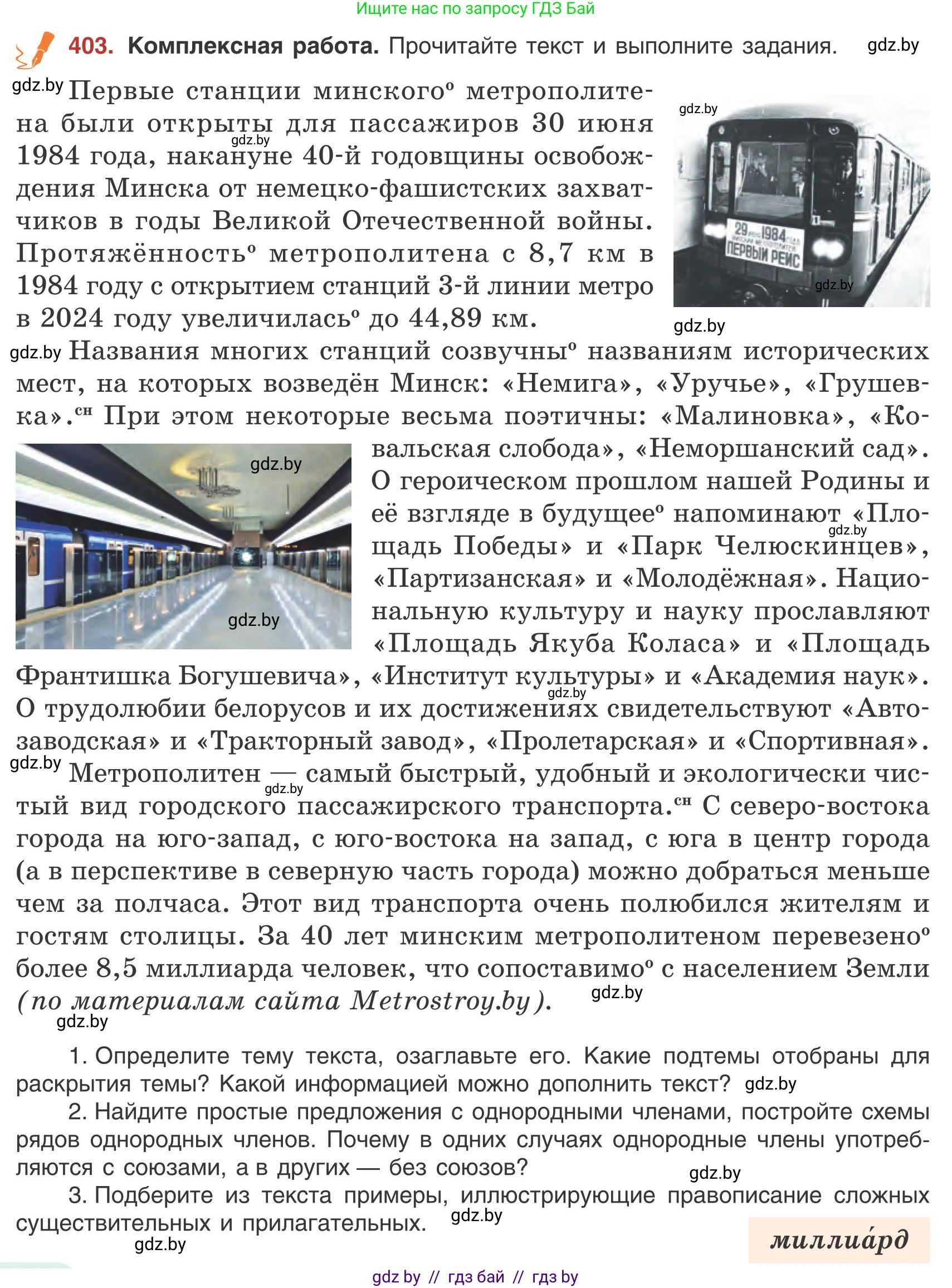 Русский язык, 9 класс Учебник, авторы: Мурина Лариса Александровна, Литвинко Франя Михайловна, Долбик Елена Евгеньевна, Пипченко Н М, Германович С Ф, Таяновская И В, издательство Академия образования, Минск, 2025, страница 228, номер 403, Условие 2025