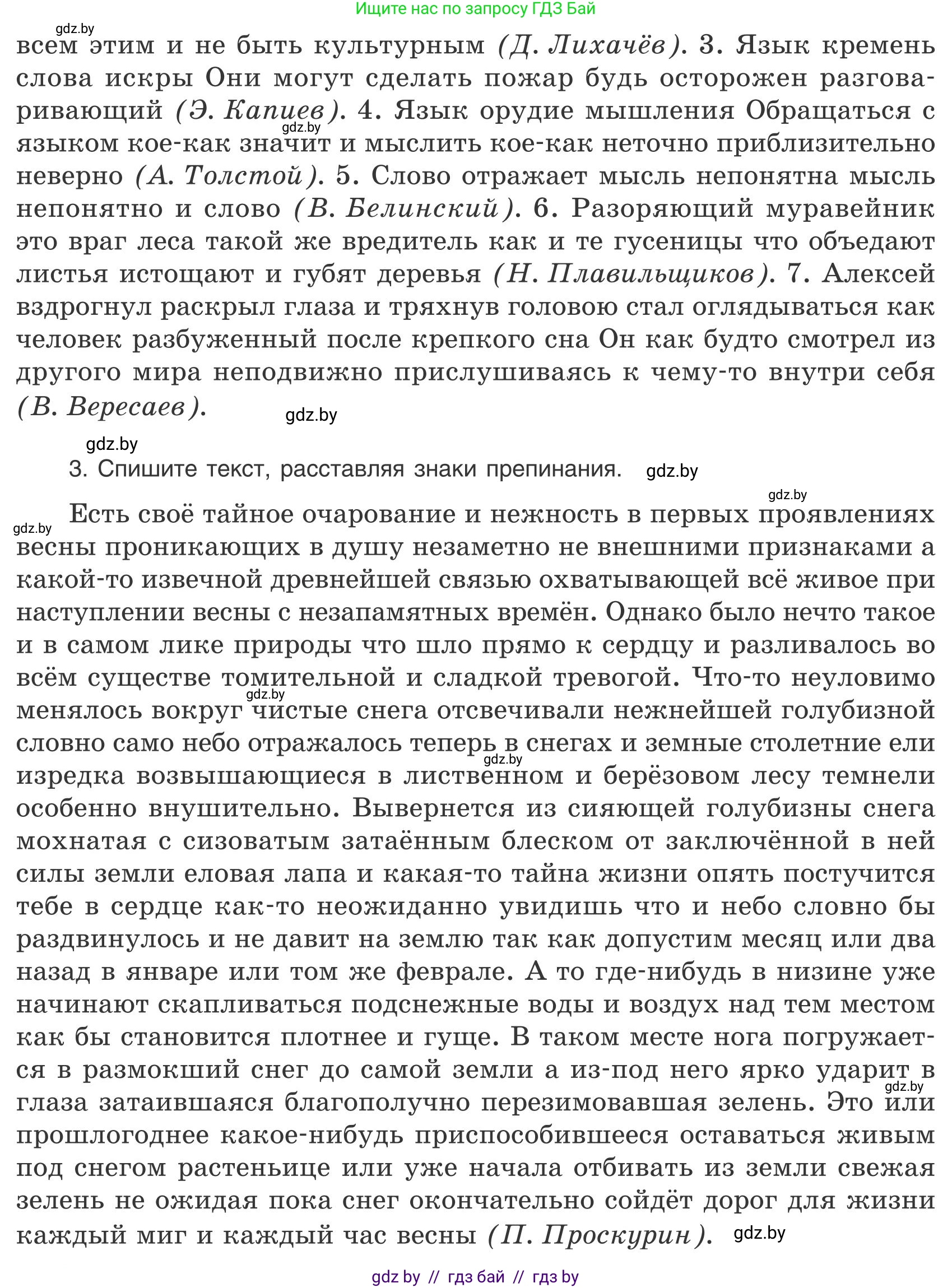 Русский язык, 9 класс Учебник, авторы: Мурина Лариса Александровна, Литвинко Франя Михайловна, Долбик Елена Евгеньевна, Пипченко Н М, Германович С Ф, Таяновская И В, издательство Академия образования, Минск, 2025, страница 229, номер 405, Условие 2025 (продолжение 2)