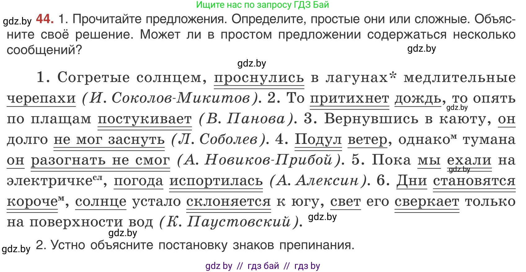 Русский язык, 9 класс Учебник, авторы: Мурина Лариса Александровна, Литвинко Франя Михайловна, Долбик Елена Евгеньевна, Пипченко Н М, Германович С Ф, Таяновская И В, издательство Академия образования, Минск, 2025, страница 35, номер 44, Условие 2025