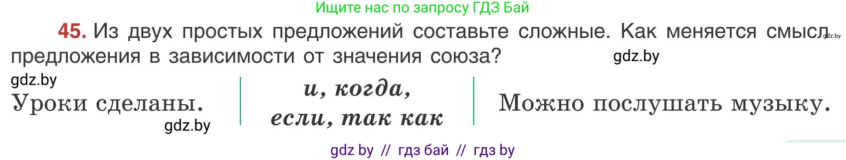 Русский язык, 9 класс Учебник, авторы: Мурина Лариса Александровна, Литвинко Франя Михайловна, Долбик Елена Евгеньевна, Пипченко Н М, Германович С Ф, Таяновская И В, издательство Академия образования, Минск, 2025, страница 35, номер 45, Условие 2025