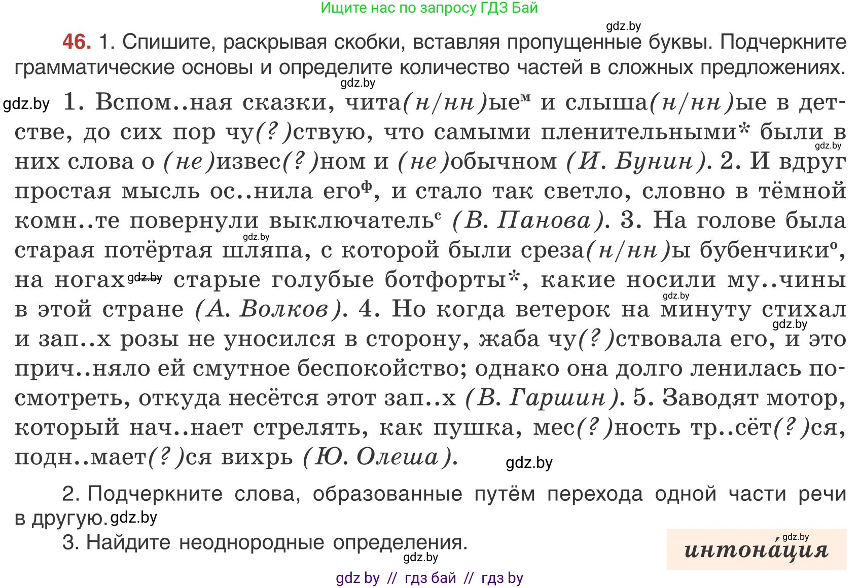 Русский язык, 9 класс Учебник, авторы: Мурина Лариса Александровна, Литвинко Франя Михайловна, Долбик Елена Евгеньевна, Пипченко Н М, Германович С Ф, Таяновская И В, издательство Академия образования, Минск, 2025, страница 36, номер 46, Условие 2025