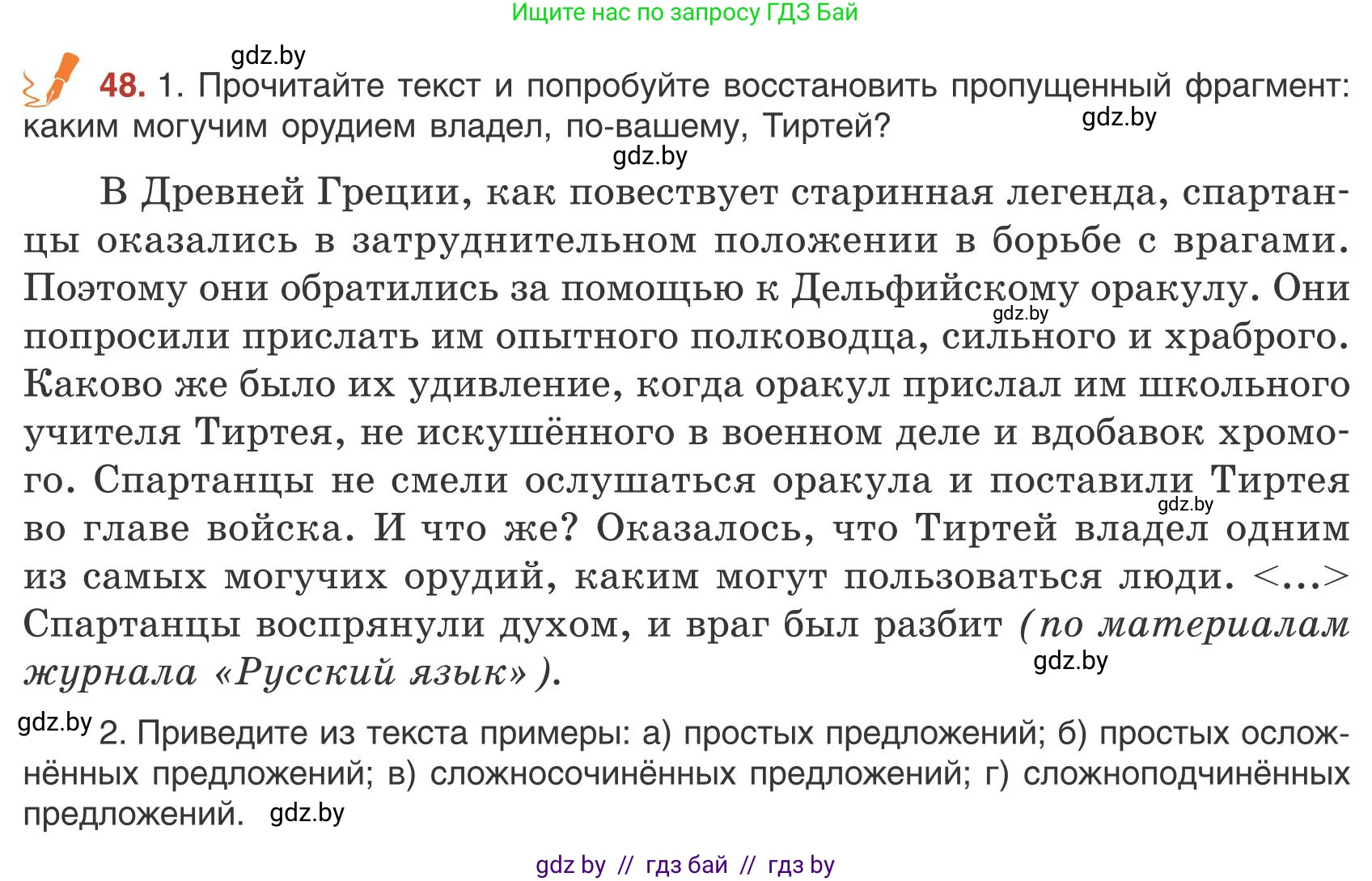 Русский язык, 9 класс Учебник, авторы: Мурина Лариса Александровна, Литвинко Франя Михайловна, Долбик Елена Евгеньевна, Пипченко Н М, Германович С Ф, Таяновская И В, издательство Академия образования, Минск, 2025, страница 38, номер 48, Условие 2025