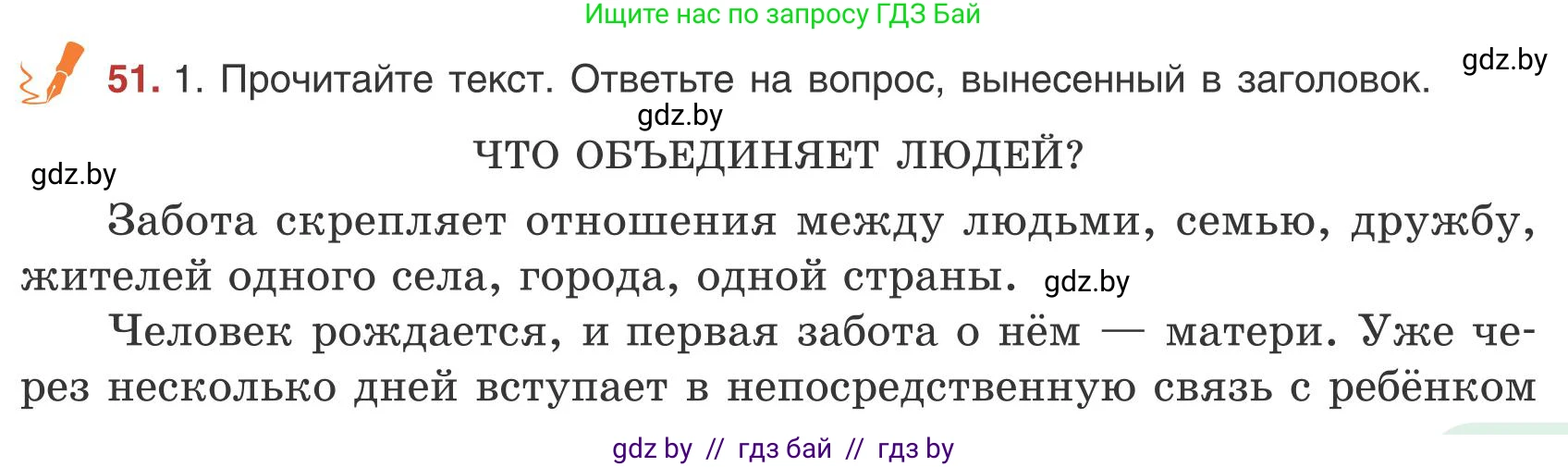 Русский язык, 9 класс Учебник, авторы: Мурина Лариса Александровна, Литвинко Франя Михайловна, Долбик Елена Евгеньевна, Пипченко Н М, Германович С Ф, Таяновская И В, издательство Академия образования, Минск, 2025, страница 39, номер 51, Условие 2025