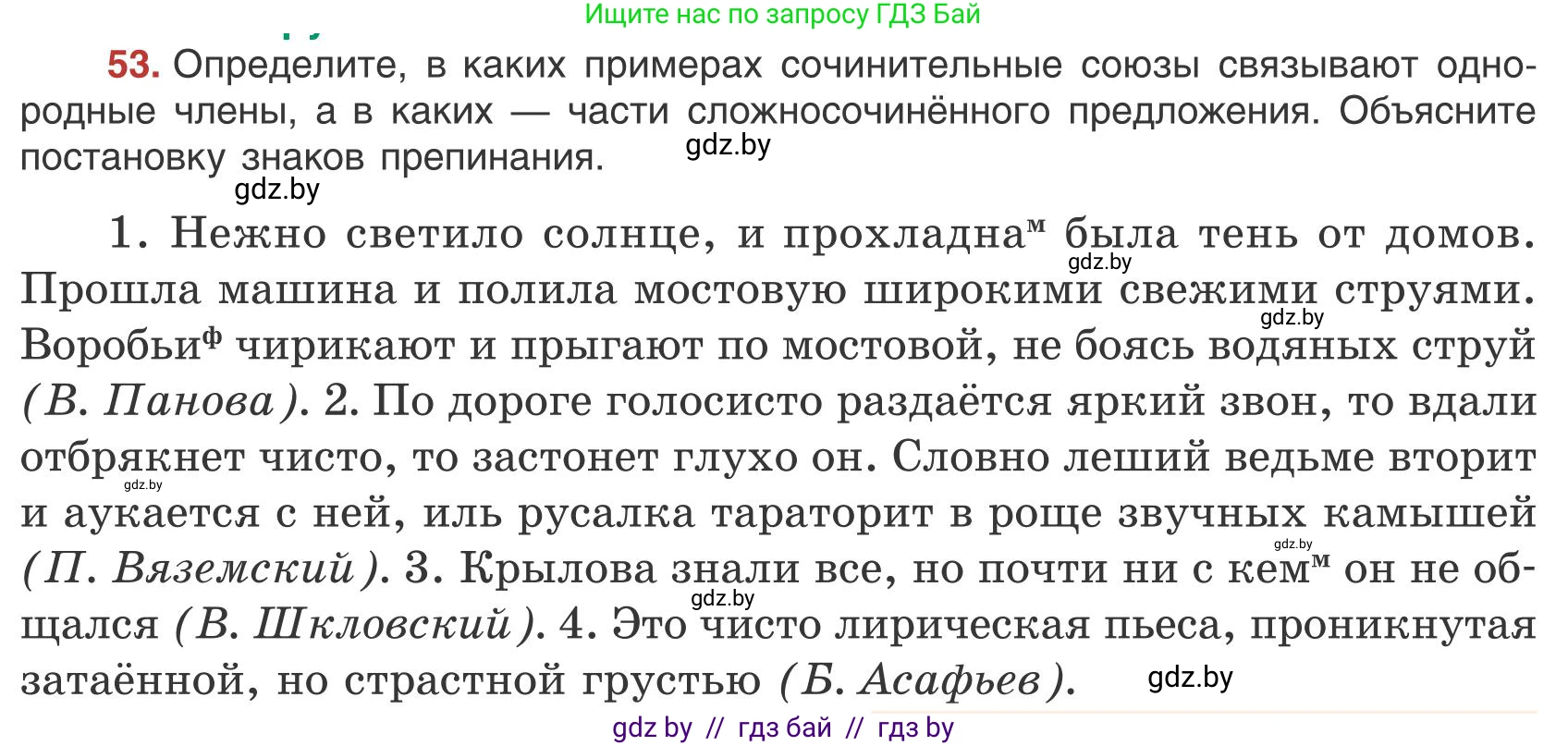 Русский язык, 9 класс Учебник, авторы: Мурина Лариса Александровна, Литвинко Франя Михайловна, Долбик Елена Евгеньевна, Пипченко Н М, Германович С Ф, Таяновская И В, издательство Академия образования, Минск, 2025, страница 41, номер 53, Условие 2025