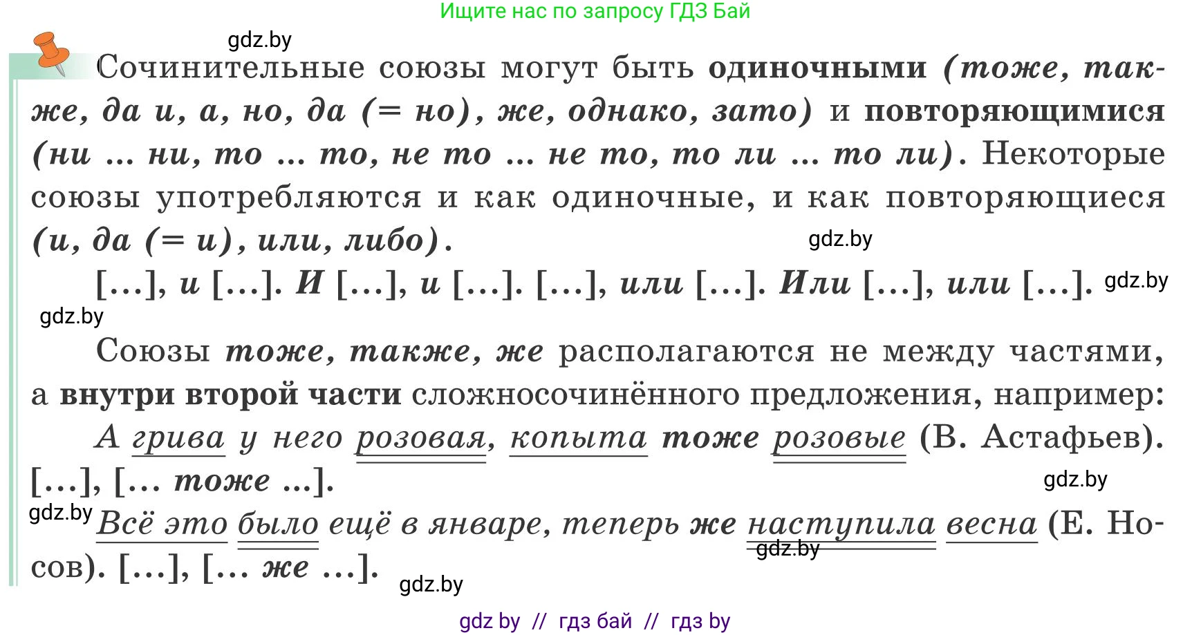 Русский язык, 9 класс Учебник, авторы: Мурина Лариса Александровна, Литвинко Франя Михайловна, Долбик Елена Евгеньевна, Пипченко Н М, Германович С Ф, Таяновская И В, издательство Академия образования, Минск, 2025, страница 41, номер 54, Условие 2025 (продолжение 2)