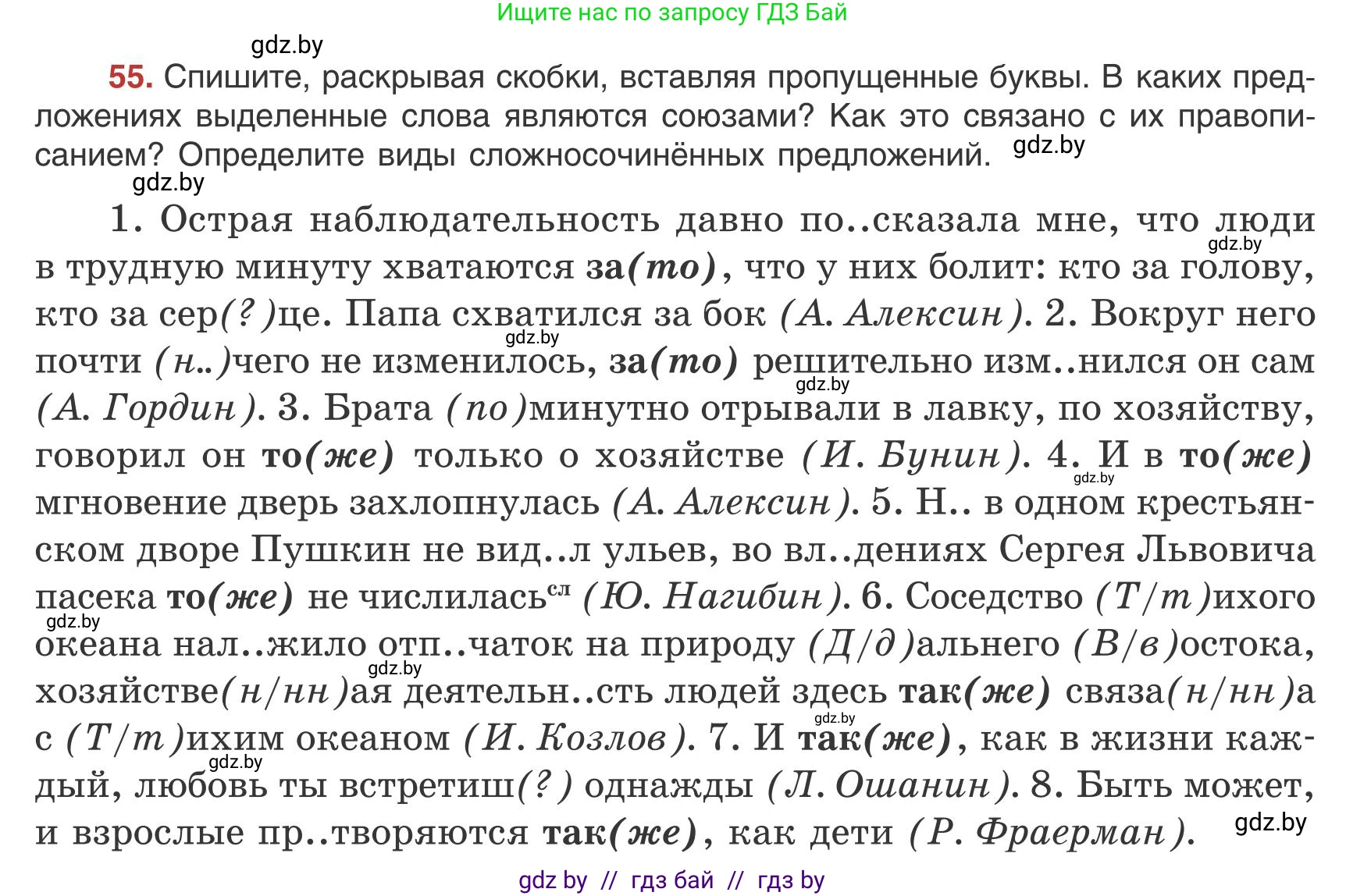 Русский язык, 9 класс Учебник, авторы: Мурина Лариса Александровна, Литвинко Франя Михайловна, Долбик Елена Евгеньевна, Пипченко Н М, Германович С Ф, Таяновская И В, издательство Академия образования, Минск, 2025, страница 42, номер 55, Условие 2025