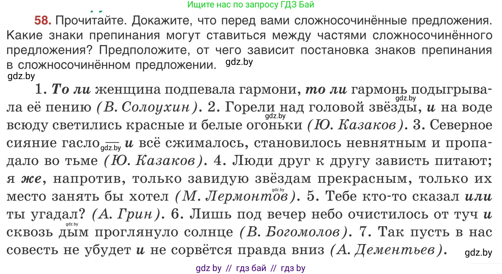Русский язык, 9 класс Учебник, авторы: Мурина Лариса Александровна, Литвинко Франя Михайловна, Долбик Елена Евгеньевна, Пипченко Н М, Германович С Ф, Таяновская И В, издательство Академия образования, Минск, 2025, страница 43, номер 58, Условие 2025