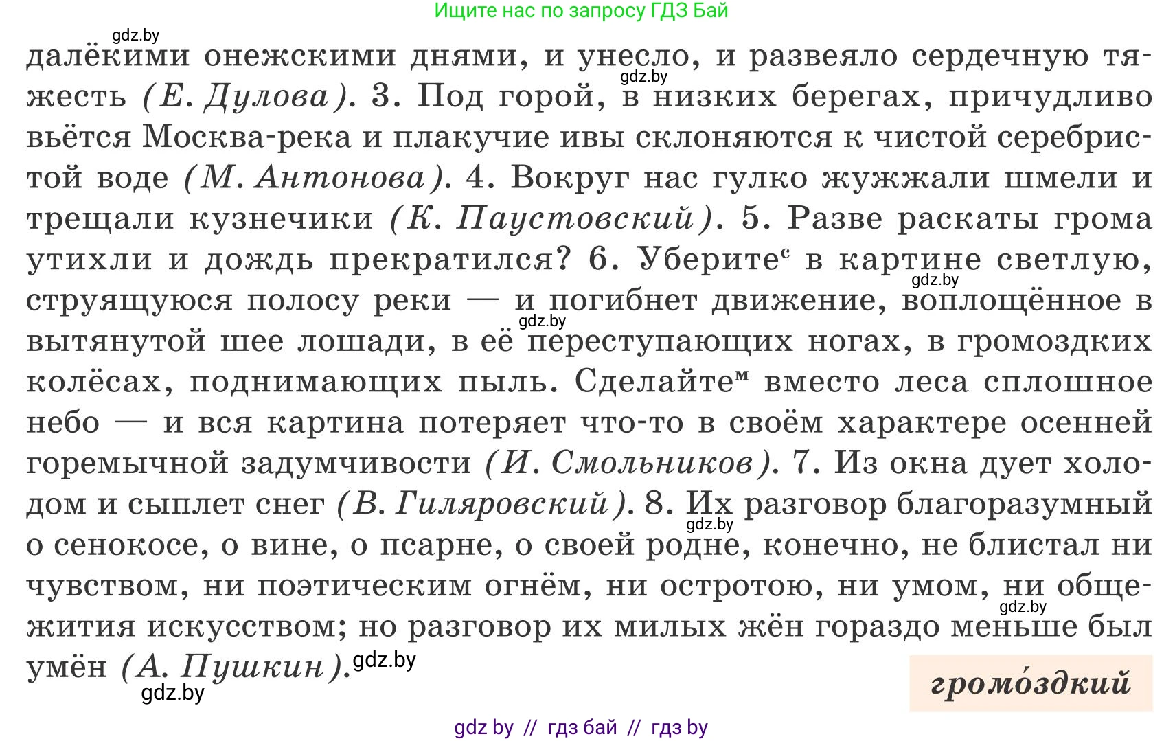 Русский язык, 9 класс Учебник, авторы: Мурина Лариса Александровна, Литвинко Франя Михайловна, Долбик Елена Евгеньевна, Пипченко Н М, Германович С Ф, Таяновская И В, издательство Академия образования, Минск, 2025, страница 44, номер 59, Условие 2025 (продолжение 2)