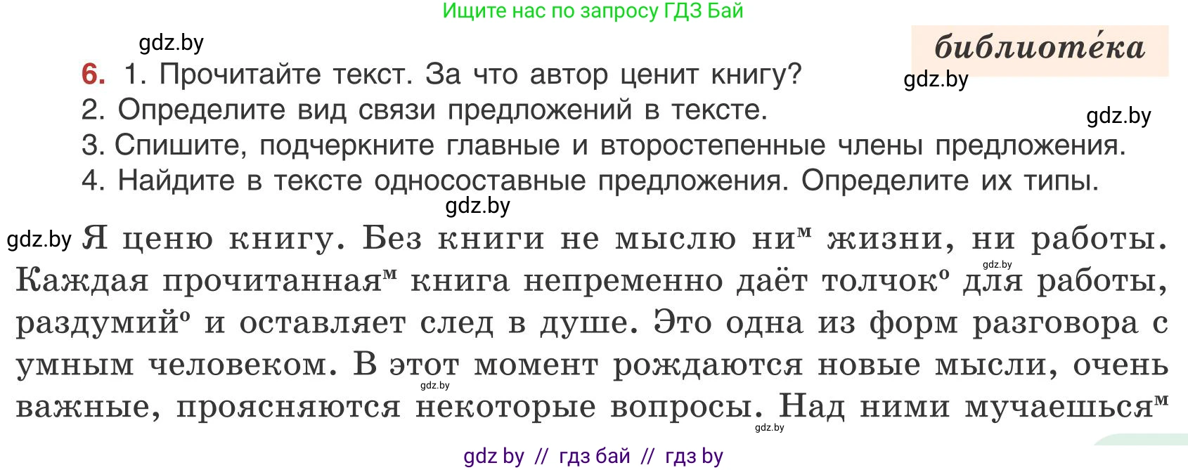 Русский язык, 9 класс Учебник, авторы: Мурина Лариса Александровна, Литвинко Франя Михайловна, Долбик Елена Евгеньевна, Пипченко Н М, Германович С Ф, Таяновская И В, издательство Академия образования, Минск, 2025, страница 9, номер 6, Условие 2025