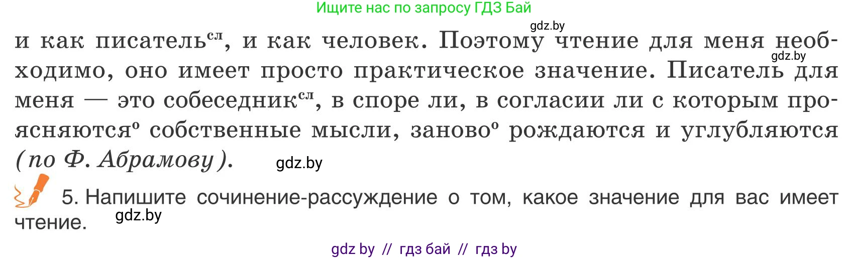 Русский язык, 9 класс Учебник, авторы: Мурина Лариса Александровна, Литвинко Франя Михайловна, Долбик Елена Евгеньевна, Пипченко Н М, Германович С Ф, Таяновская И В, издательство Академия образования, Минск, 2025, страница 9, номер 6, Условие 2025 (продолжение 2)