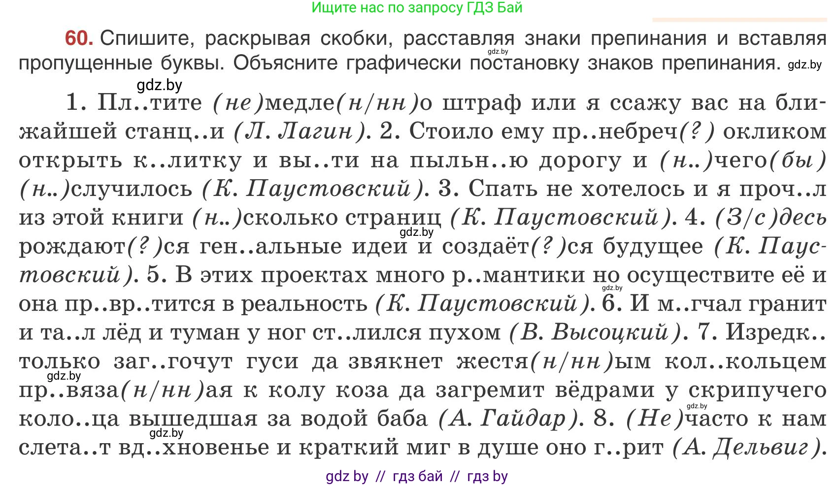 Русский язык, 9 класс Учебник, авторы: Мурина Лариса Александровна, Литвинко Франя Михайловна, Долбик Елена Евгеньевна, Пипченко Н М, Германович С Ф, Таяновская И В, издательство Академия образования, Минск, 2025, страница 45, номер 60, Условие 2025
