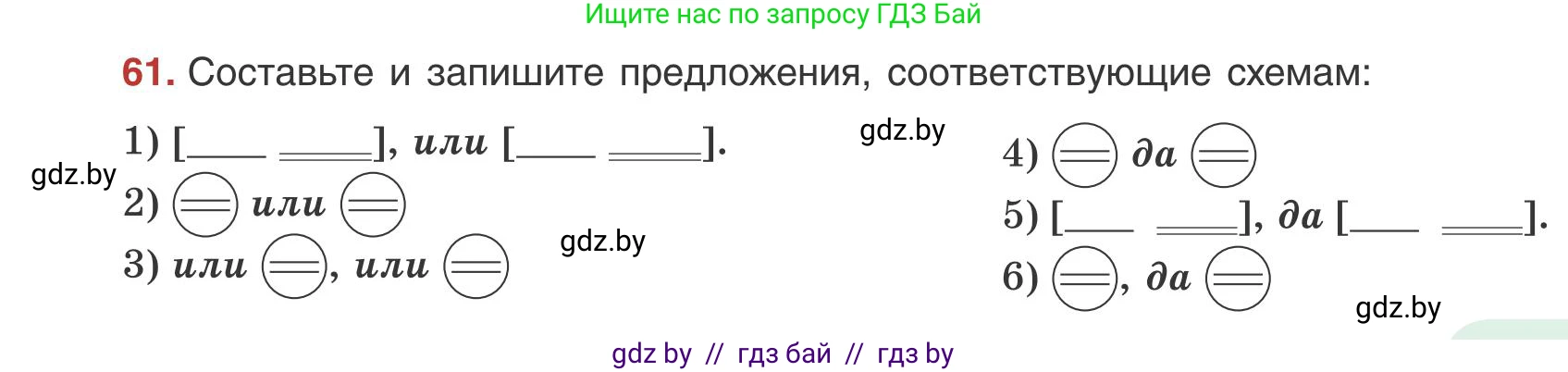 Русский язык, 9 класс Учебник, авторы: Мурина Лариса Александровна, Литвинко Франя Михайловна, Долбик Елена Евгеньевна, Пипченко Н М, Германович С Ф, Таяновская И В, издательство Академия образования, Минск, 2025, страница 45, номер 61, Условие 2025