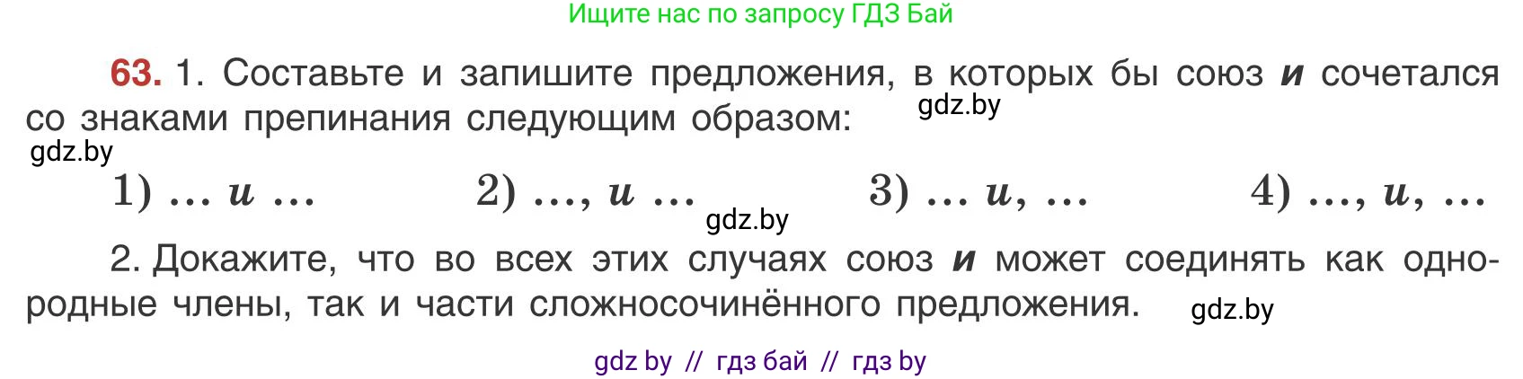 Русский язык, 9 класс Учебник, авторы: Мурина Лариса Александровна, Литвинко Франя Михайловна, Долбик Елена Евгеньевна, Пипченко Н М, Германович С Ф, Таяновская И В, издательство Академия образования, Минск, 2025, страница 46, номер 63, Условие 2025