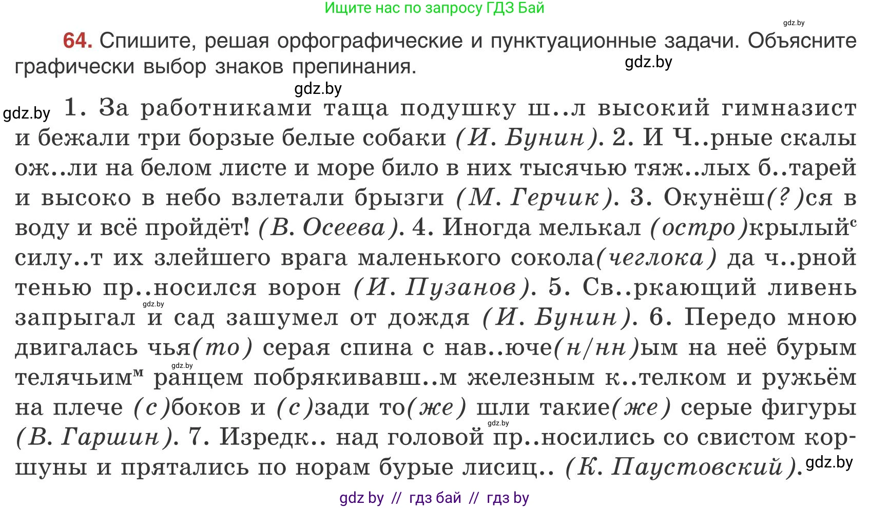 Русский язык, 9 класс Учебник, авторы: Мурина Лариса Александровна, Литвинко Франя Михайловна, Долбик Елена Евгеньевна, Пипченко Н М, Германович С Ф, Таяновская И В, издательство Академия образования, Минск, 2025, страница 46, номер 64, Условие 2025