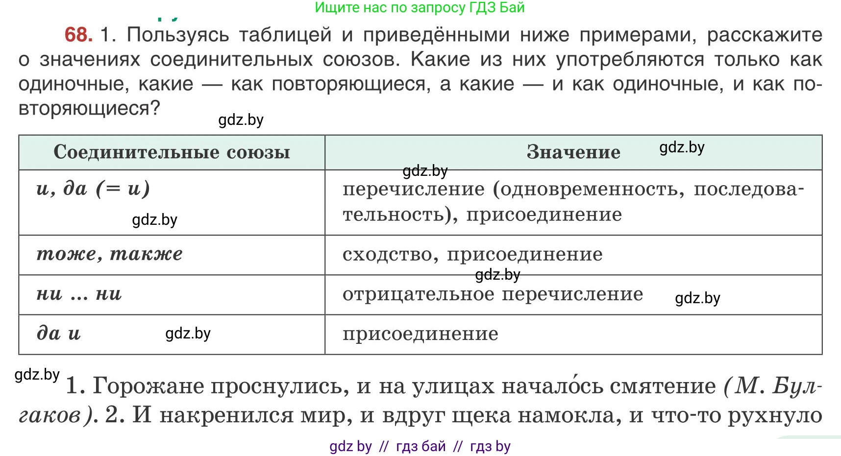 Русский язык, 9 класс Учебник, авторы: Мурина Лариса Александровна, Литвинко Франя Михайловна, Долбик Елена Евгеньевна, Пипченко Н М, Германович С Ф, Таяновская И В, издательство Академия образования, Минск, 2025, страница 47, номер 68, Условие 2025