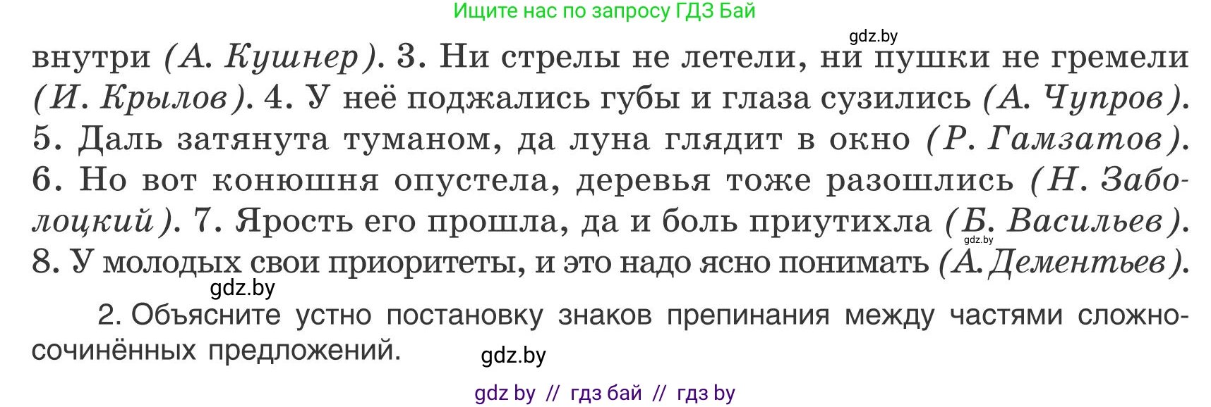 Русский язык, 9 класс Учебник, авторы: Мурина Лариса Александровна, Литвинко Франя Михайловна, Долбик Елена Евгеньевна, Пипченко Н М, Германович С Ф, Таяновская И В, издательство Академия образования, Минск, 2025, страница 47, номер 68, Условие 2025 (продолжение 2)