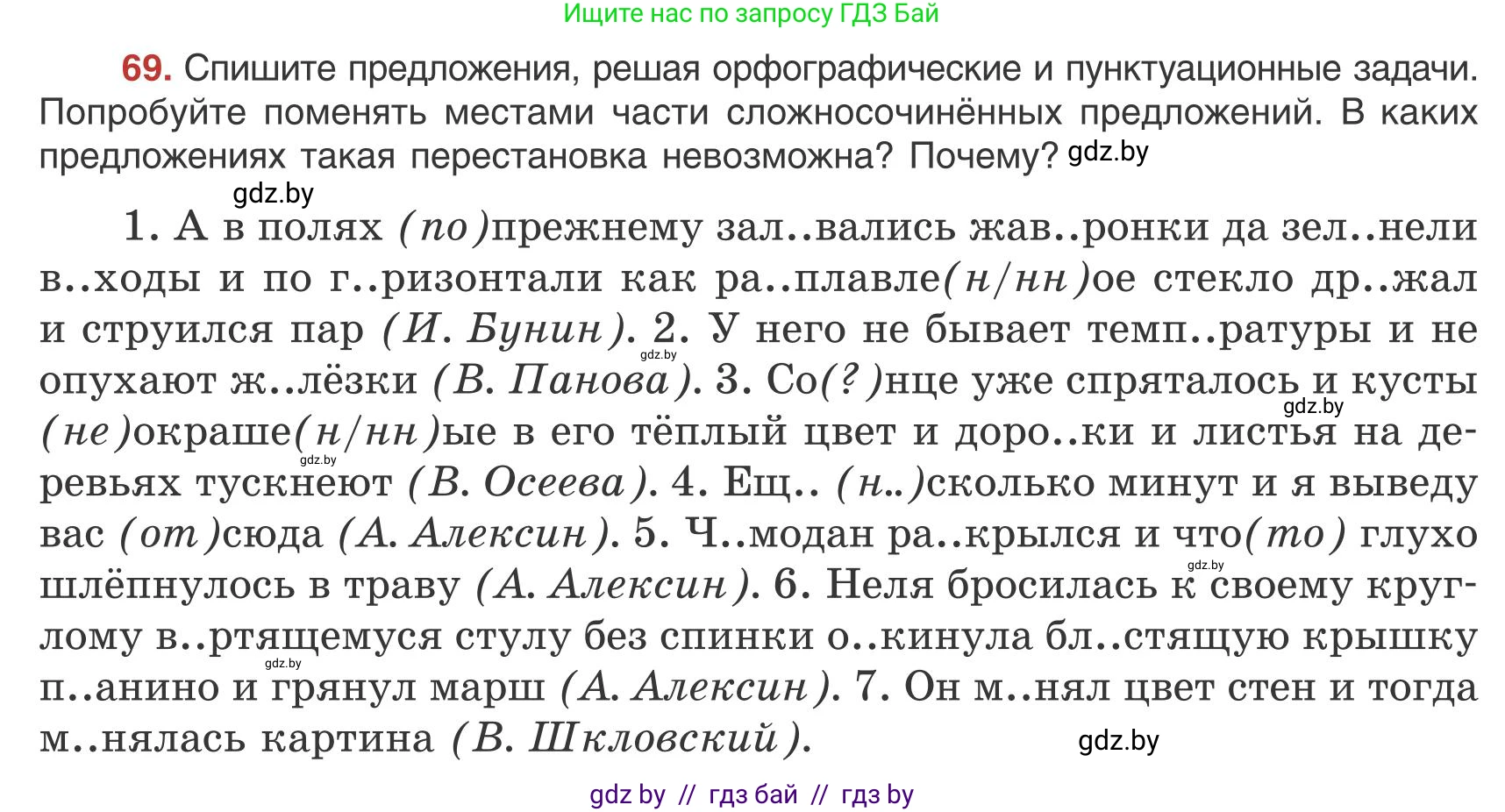 Русский язык, 9 класс Учебник, авторы: Мурина Лариса Александровна, Литвинко Франя Михайловна, Долбик Елена Евгеньевна, Пипченко Н М, Германович С Ф, Таяновская И В, издательство Академия образования, Минск, 2025, страница 48, номер 69, Условие 2025