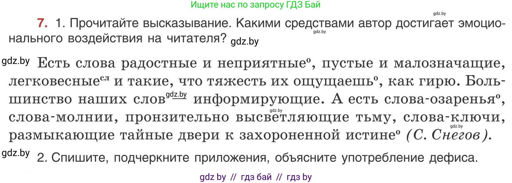 Русский язык, 9 класс Учебник, авторы: Мурина Лариса Александровна, Литвинко Франя Михайловна, Долбик Елена Евгеньевна, Пипченко Н М, Германович С Ф, Таяновская И В, издательство Академия образования, Минск, 2025, страница 10, номер 7, Условие 2025