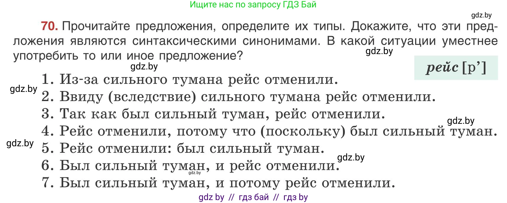 Русский язык, 9 класс Учебник, авторы: Мурина Лариса Александровна, Литвинко Франя Михайловна, Долбик Елена Евгеньевна, Пипченко Н М, Германович С Ф, Таяновская И В, издательство Академия образования, Минск, 2025, страница 48, номер 70, Условие 2025
