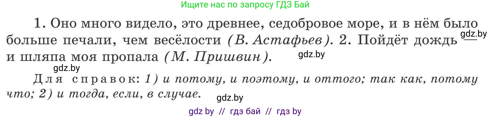 Русский язык, 9 класс Учебник, авторы: Мурина Лариса Александровна, Литвинко Франя Михайловна, Долбик Елена Евгеньевна, Пипченко Н М, Германович С Ф, Таяновская И В, издательство Академия образования, Минск, 2025, страница 48, номер 71, Условие 2025 (продолжение 2)