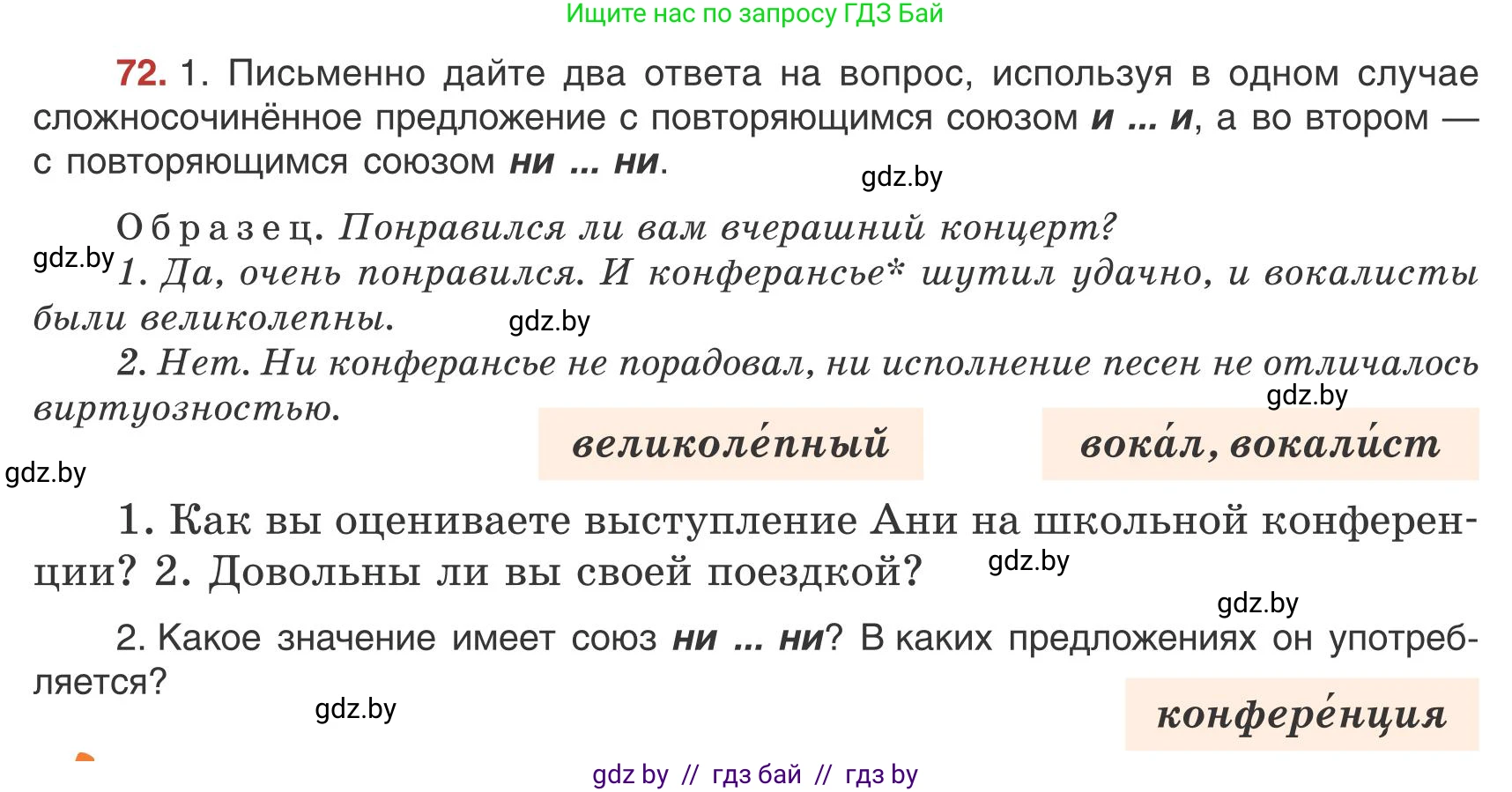 Русский язык, 9 класс Учебник, авторы: Мурина Лариса Александровна, Литвинко Франя Михайловна, Долбик Елена Евгеньевна, Пипченко Н М, Германович С Ф, Таяновская И В, издательство Академия образования, Минск, 2025, страница 49, номер 72, Условие 2025